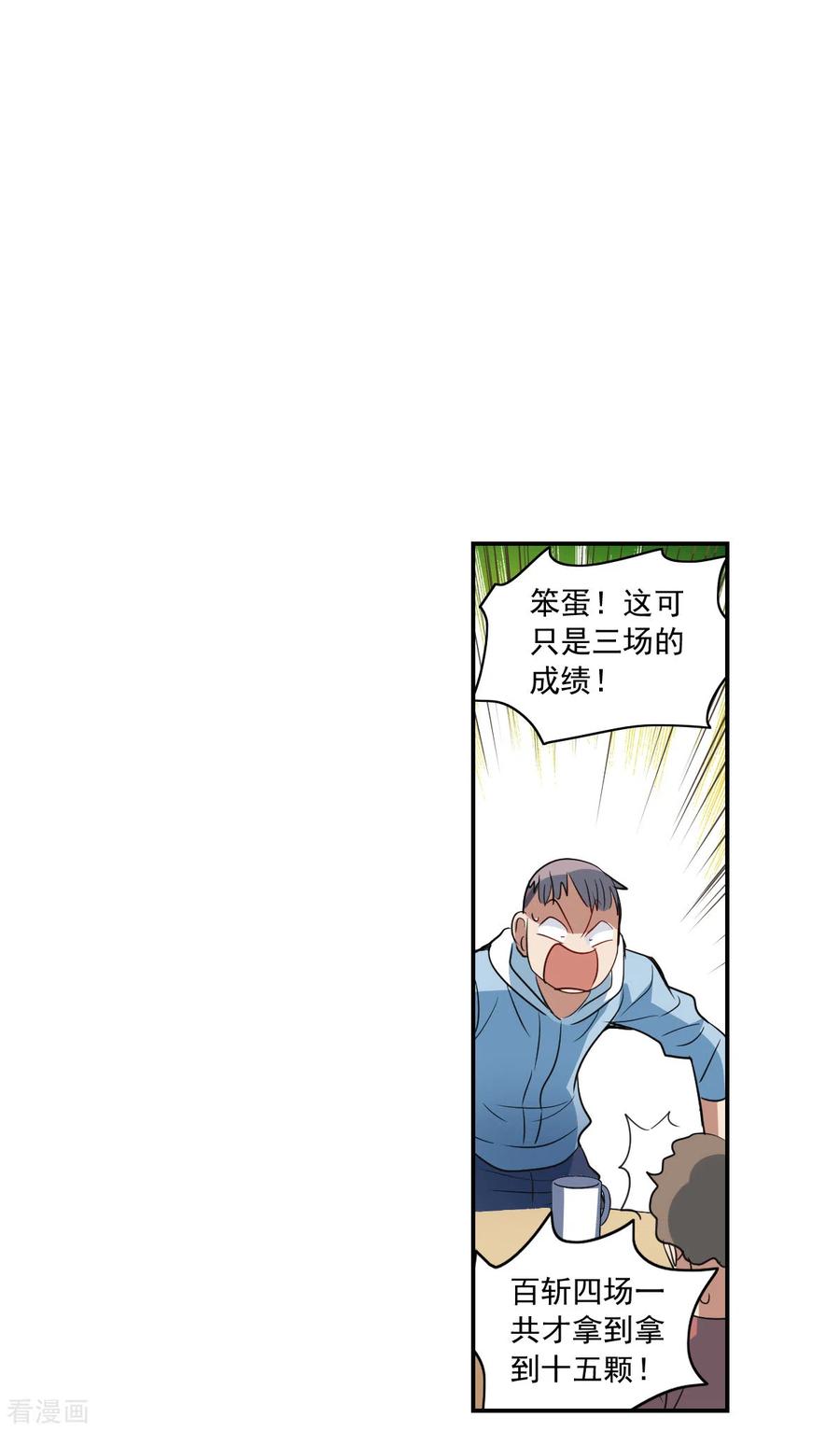奇怪的苏夕 第2季第8话 聚灵瓶2 第10页