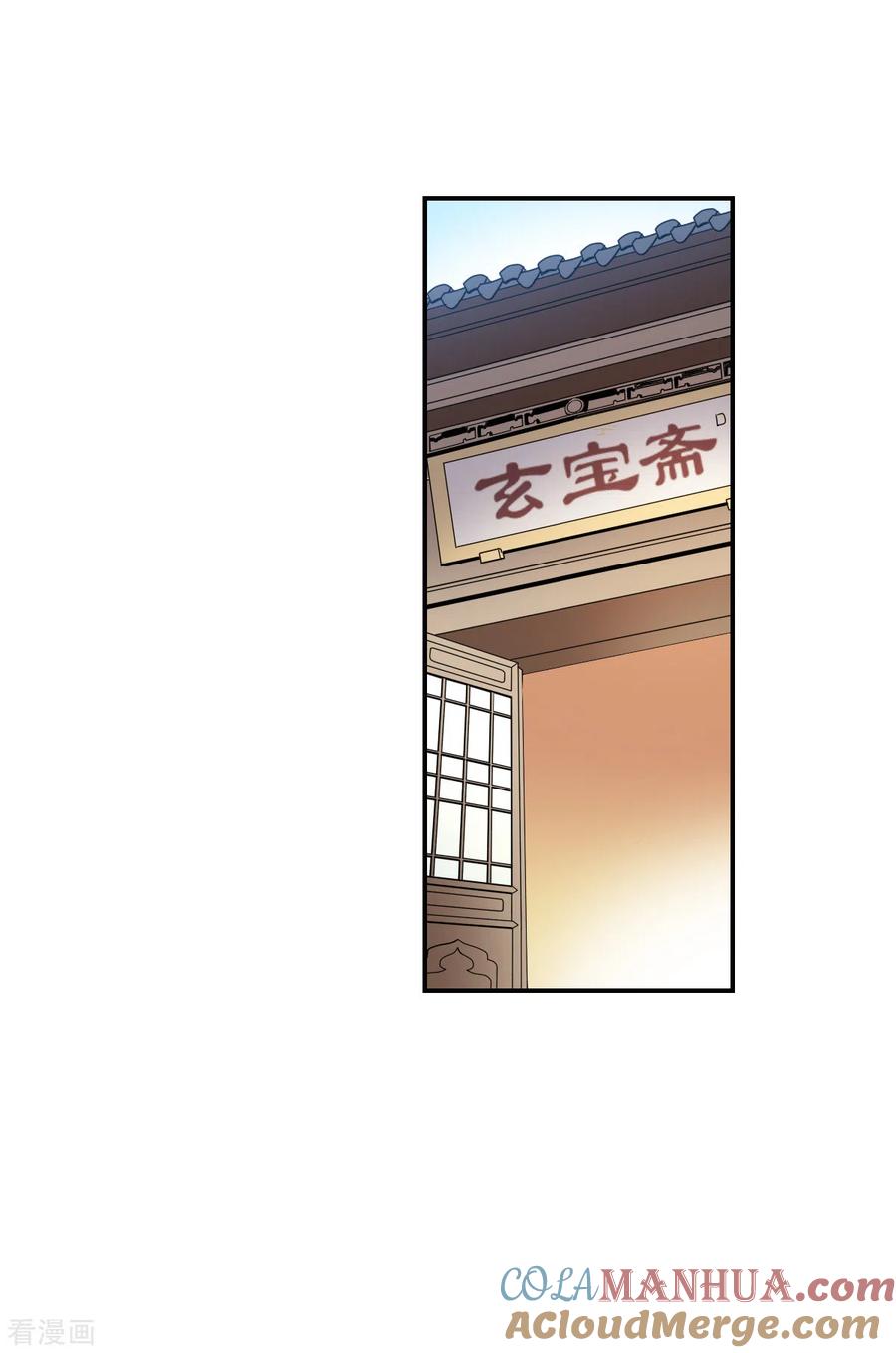 奇怪的苏夕 第2季第8话 聚灵瓶2 第5页