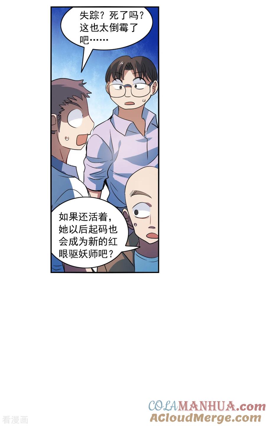 奇怪的苏夕 第2季第8话 聚灵瓶2 第13页