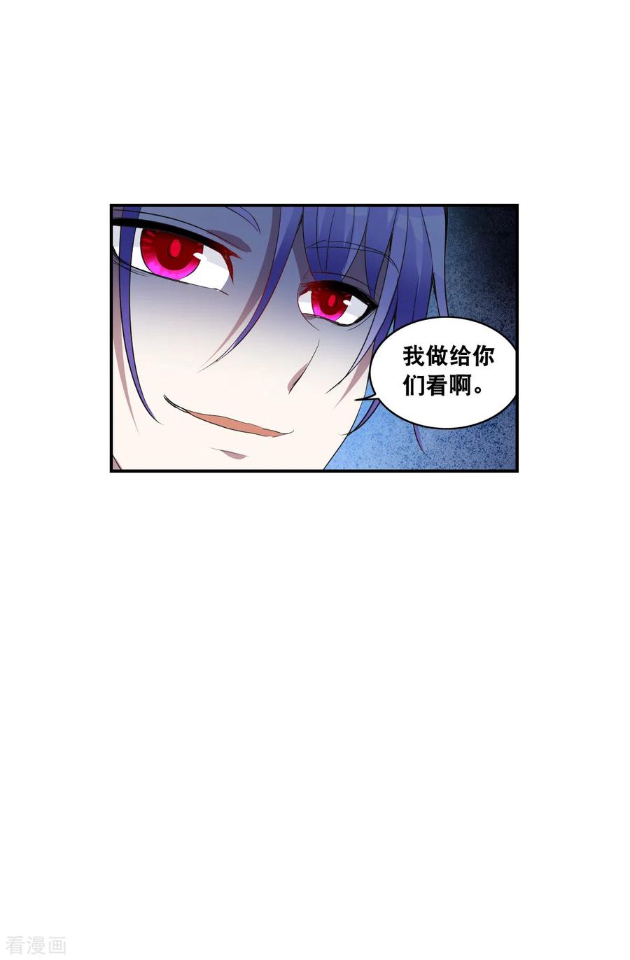 奇怪的苏夕 第2季第8话 聚灵瓶2 第4页