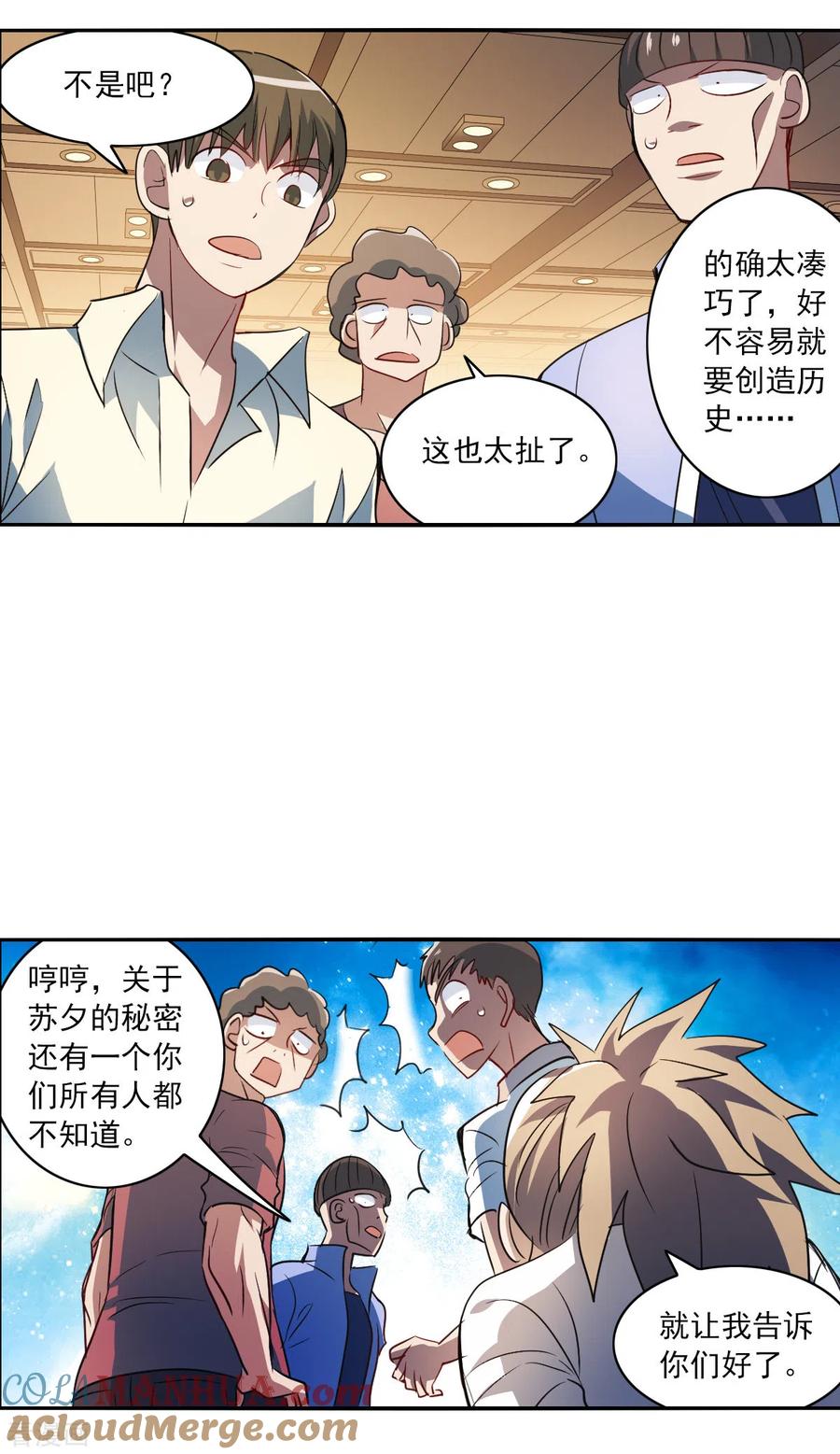 奇怪的苏夕 第2季第8话 聚灵瓶2 第15页