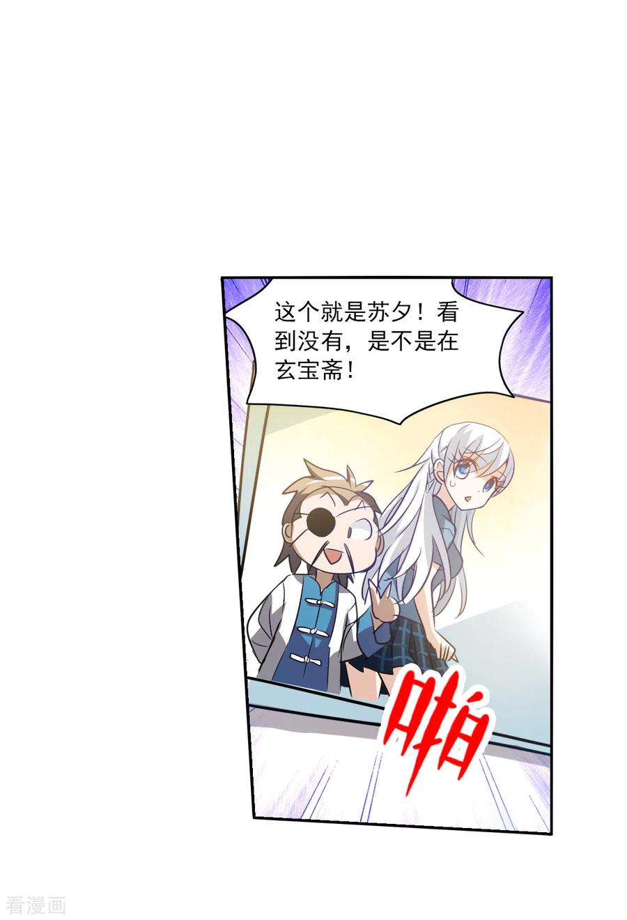 奇怪的苏夕 第2季第8话 聚灵瓶2 第20页