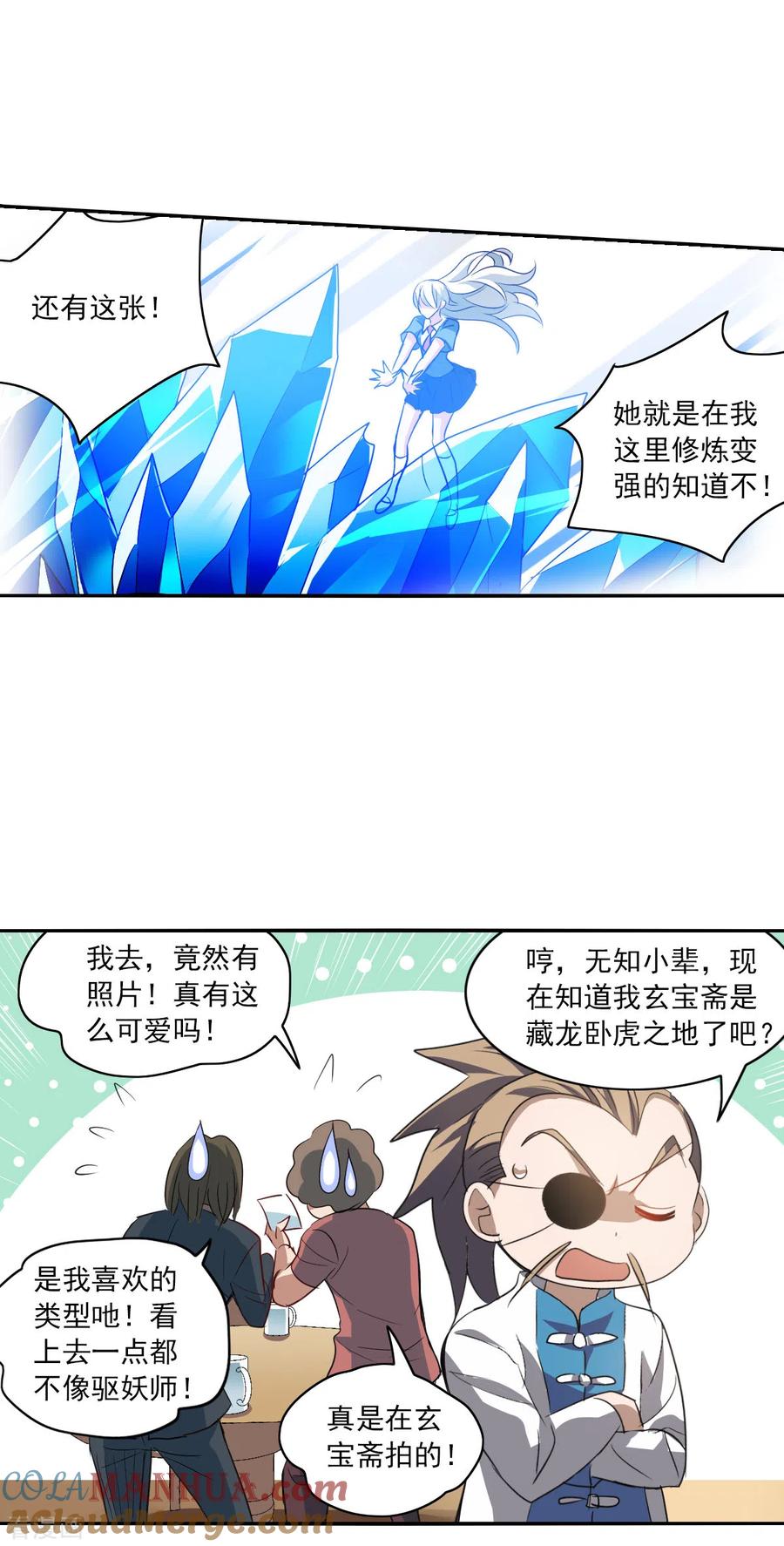 奇怪的苏夕 第2季第8话 聚灵瓶2 第21页