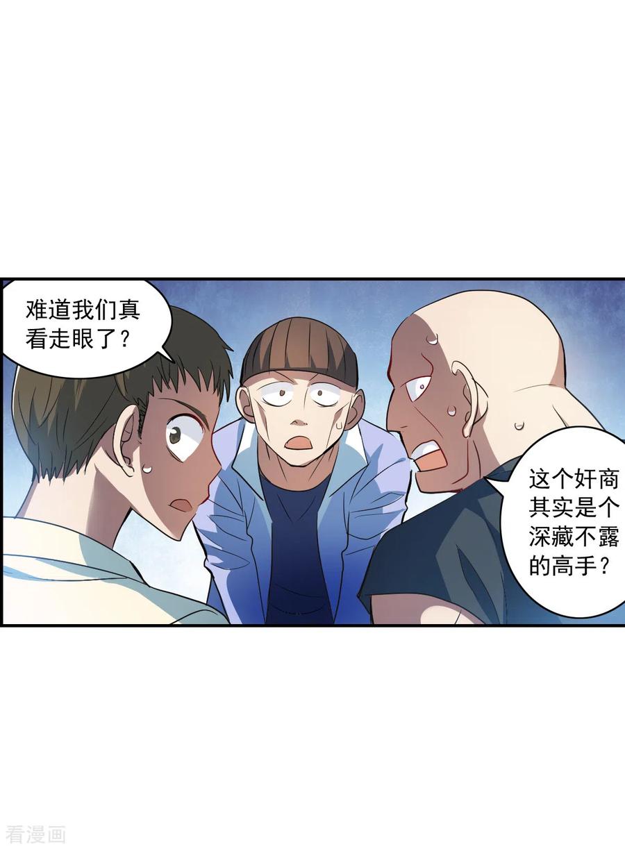 奇怪的苏夕 第2季第8话 聚灵瓶2 第22页