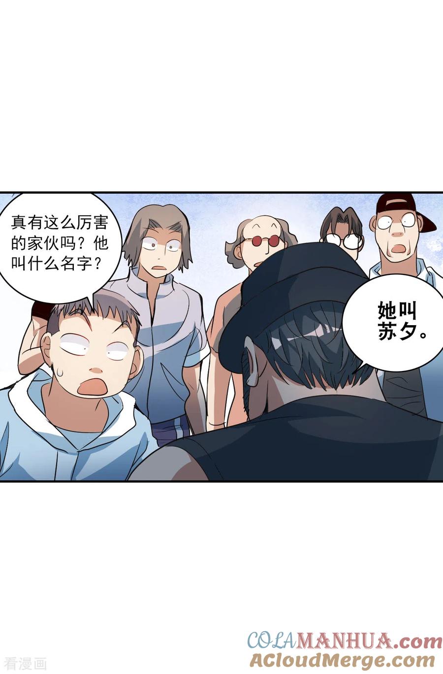 奇怪的苏夕 第2季第8话 聚灵瓶2 第11页