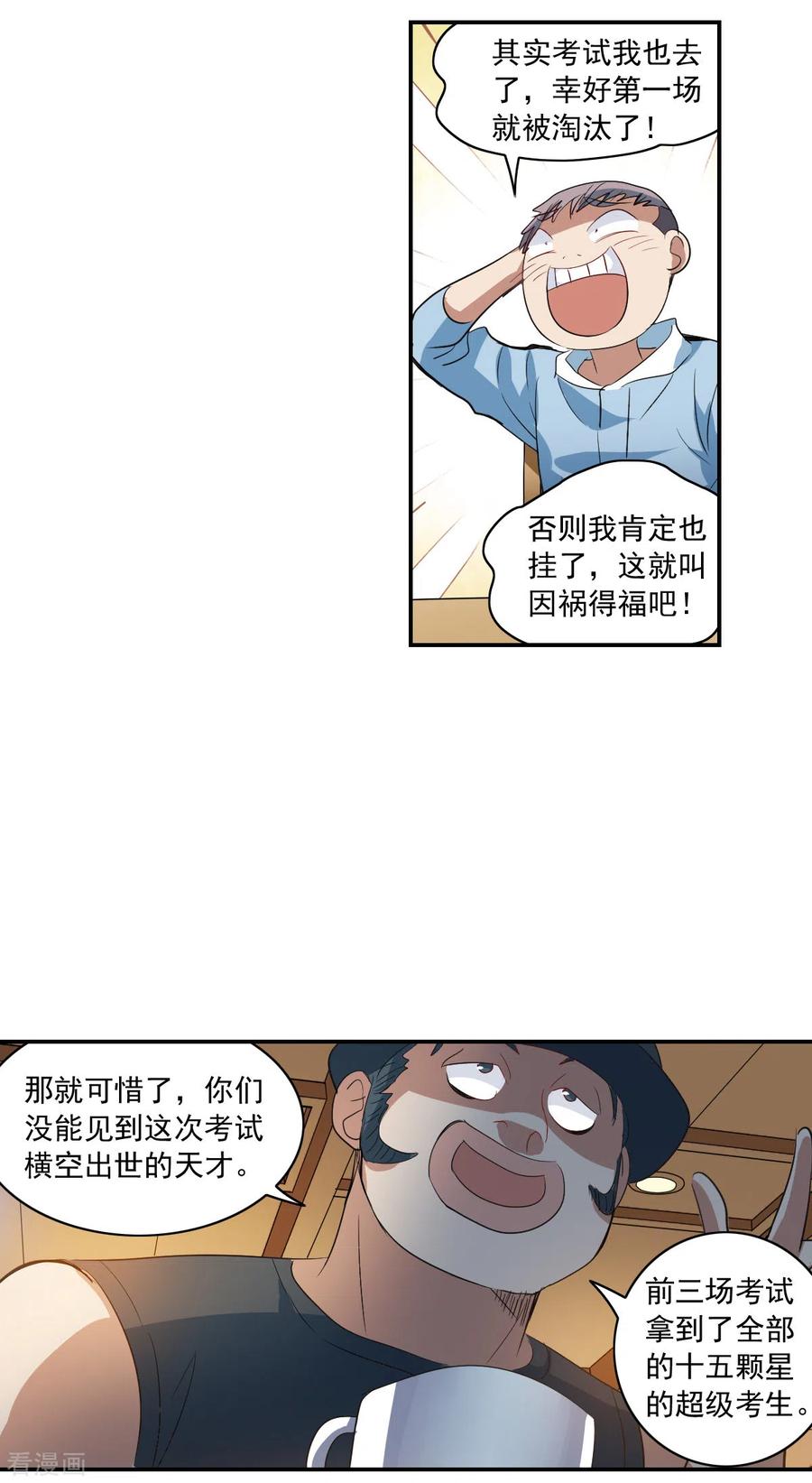 奇怪的苏夕 第2季第8话 聚灵瓶2 第8页