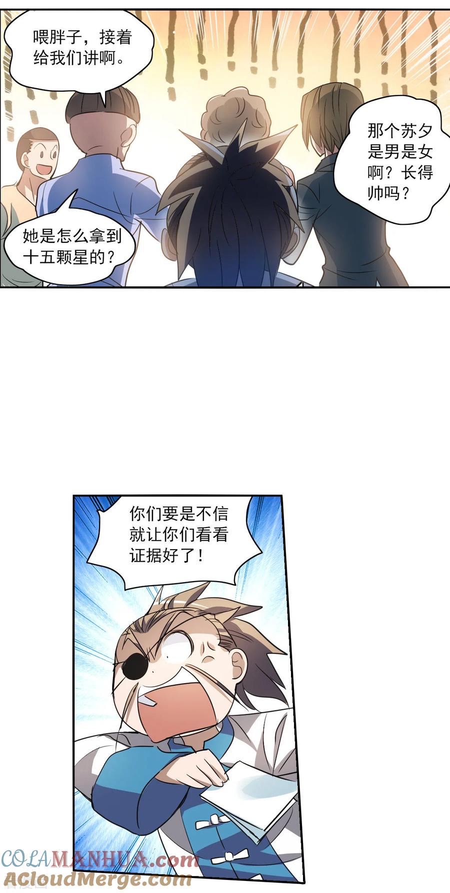 奇怪的苏夕 第2季第8话 聚灵瓶2 第19页