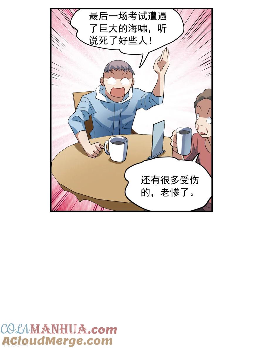 奇怪的苏夕 第2季第8话 聚灵瓶2 第7页