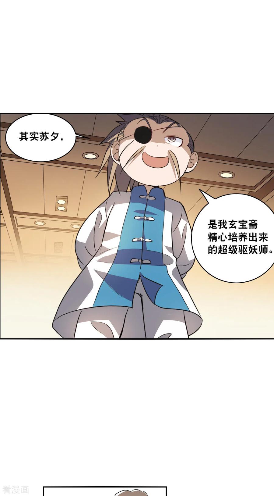 奇怪的苏夕 第2季第8话 聚灵瓶2 第16页