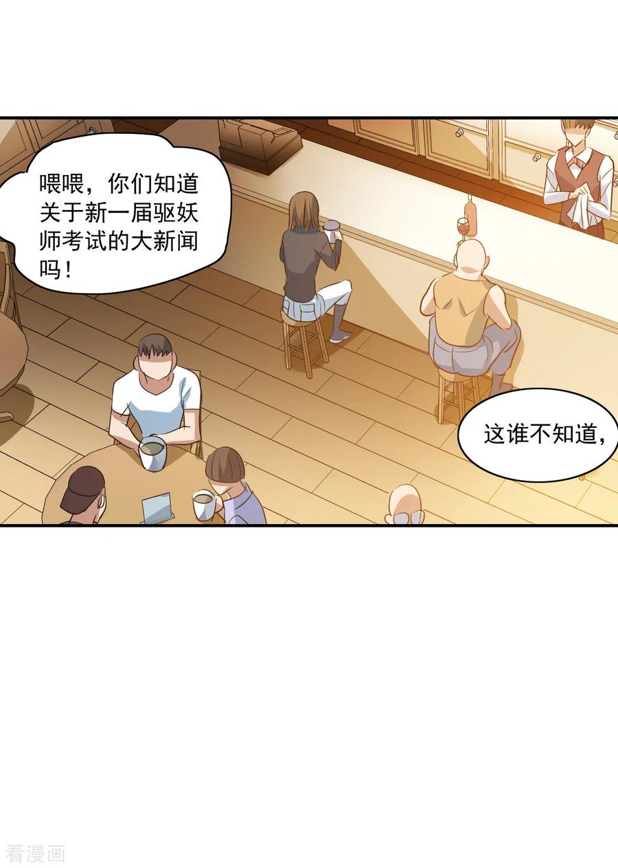 奇怪的苏夕 第2季第8话 聚灵瓶2 第6页