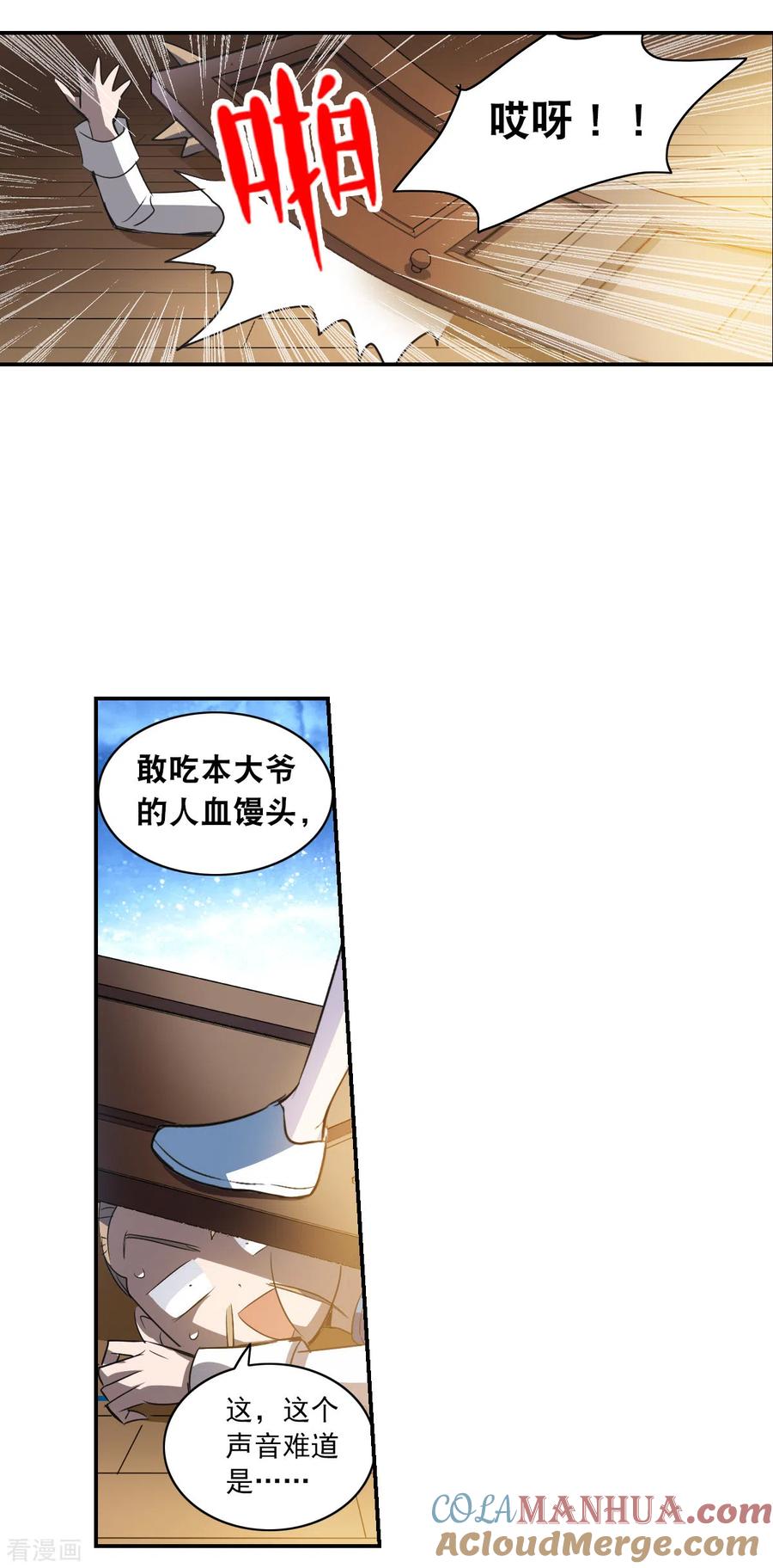 奇怪的苏夕 第2季第9话 聚灵瓶3 第3页
