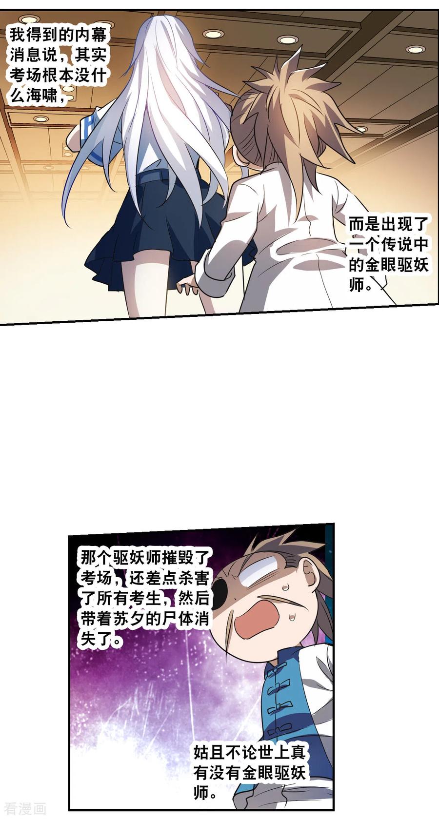 奇怪的苏夕 第2季第9话 聚灵瓶3 第12页