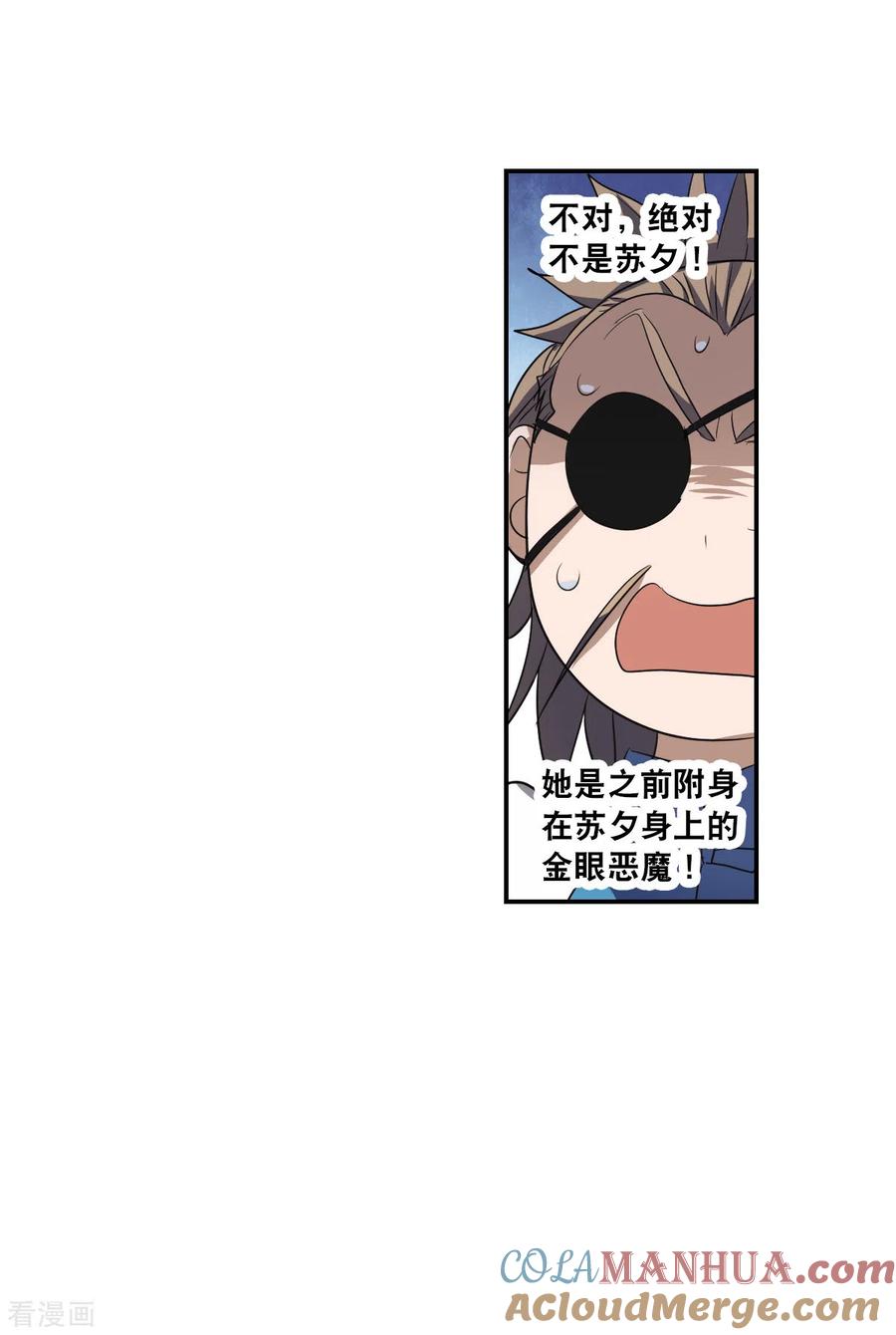奇怪的苏夕 第2季第9话 聚灵瓶3 第11页