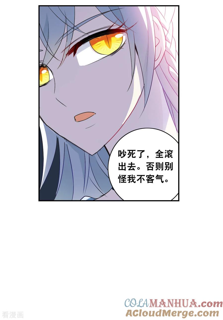 奇怪的苏夕 第2季第9话 聚灵瓶3 第7页