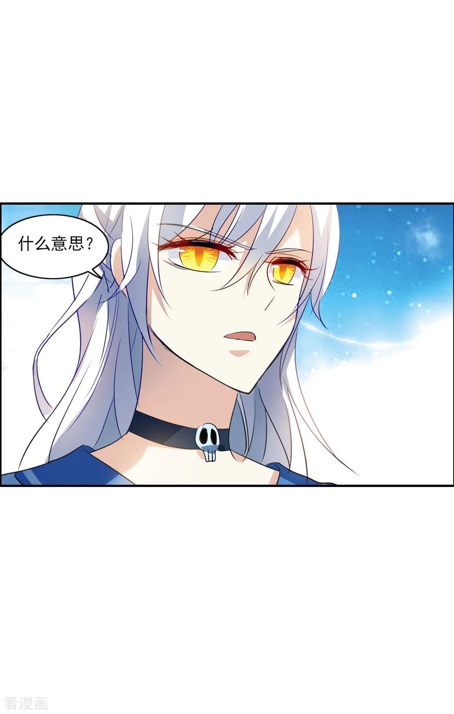 奇怪的苏夕 第2季第9话 聚灵瓶3 第20页