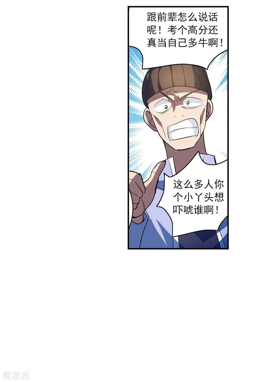 奇怪的苏夕 第2季第9话 聚灵瓶3 第8页