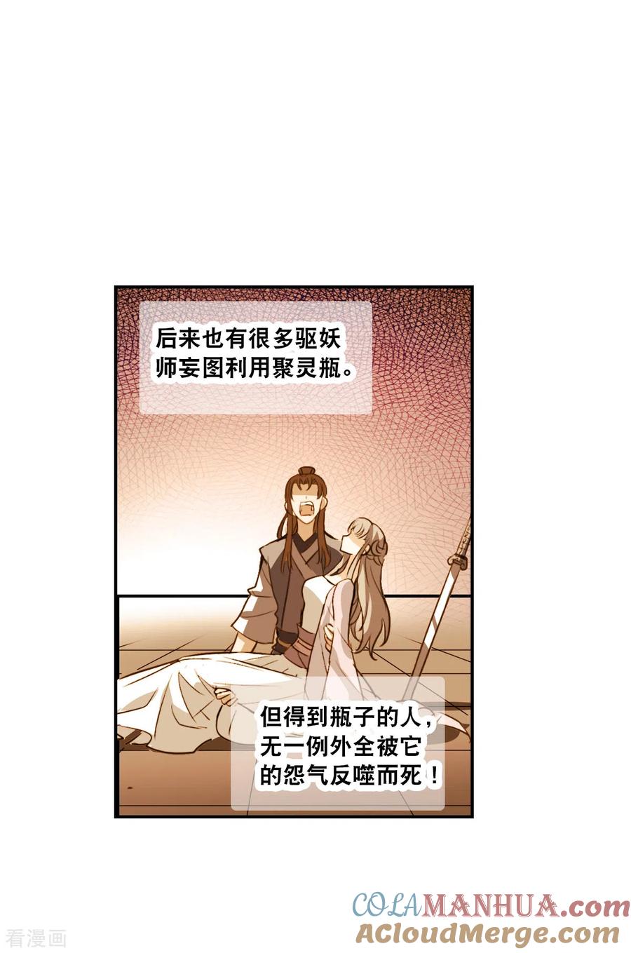 奇怪的苏夕 第2季第9话 聚灵瓶3 第23页