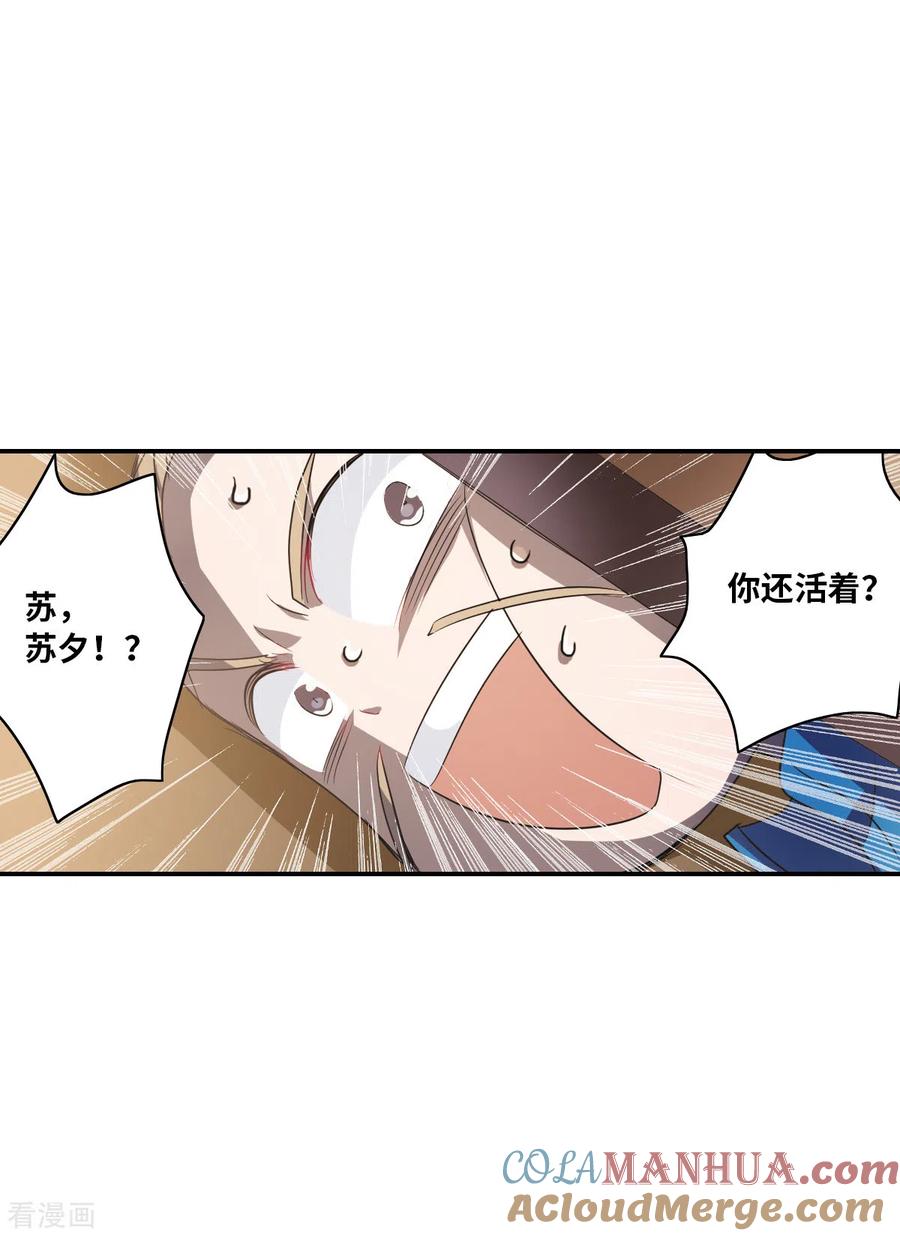 奇怪的苏夕 第2季第9话 聚灵瓶3 第5页