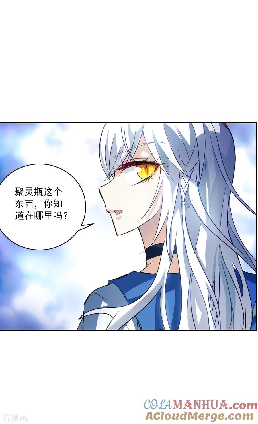 奇怪的苏夕 第2季第9话 聚灵瓶3 第15页