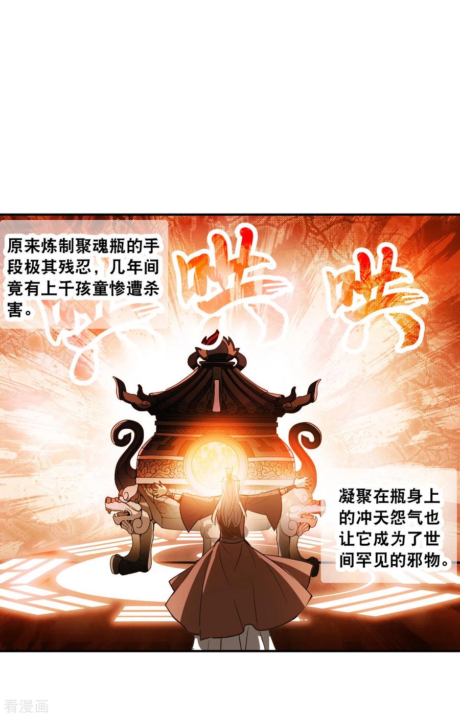 奇怪的苏夕 第2季第9话 聚灵瓶3 第22页