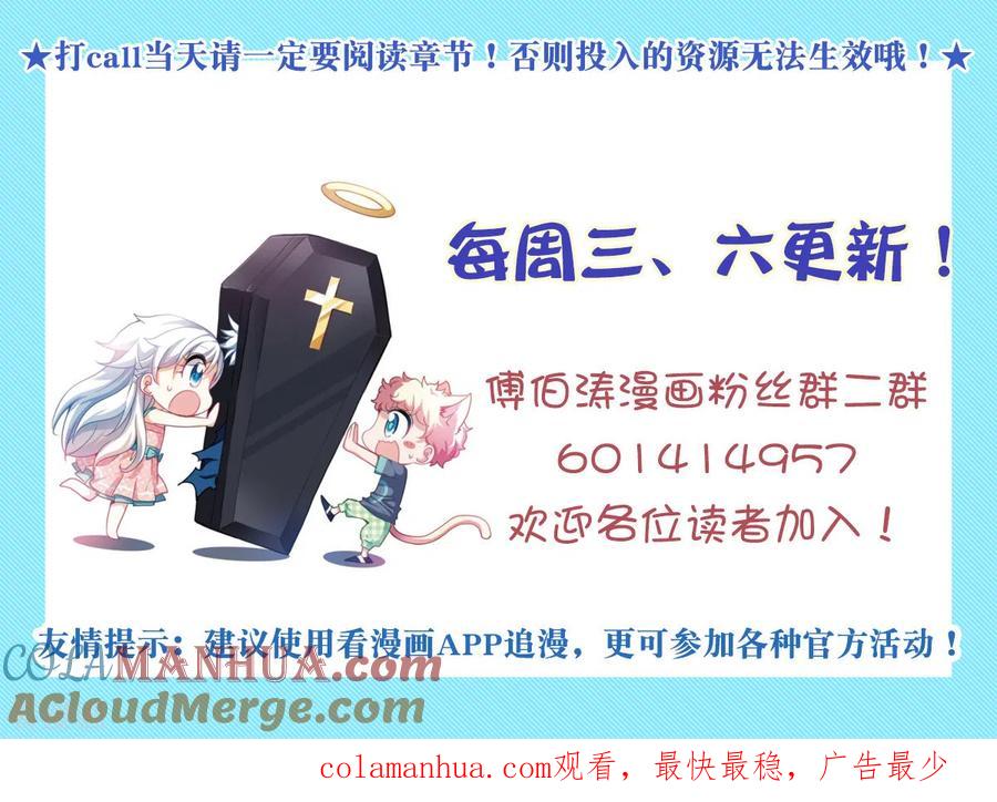 奇怪的苏夕 第2季第9话 聚灵瓶3 第27页