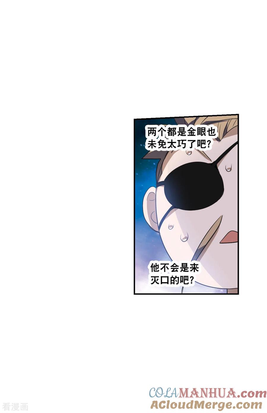奇怪的苏夕 第2季第9话 聚灵瓶3 第13页
