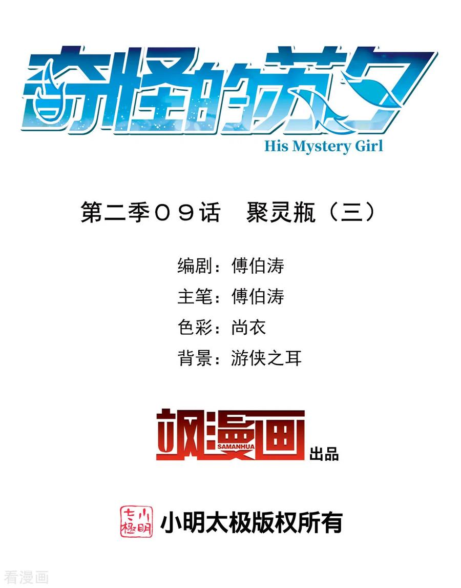 奇怪的苏夕 第2季第9话 聚灵瓶3 第2页
