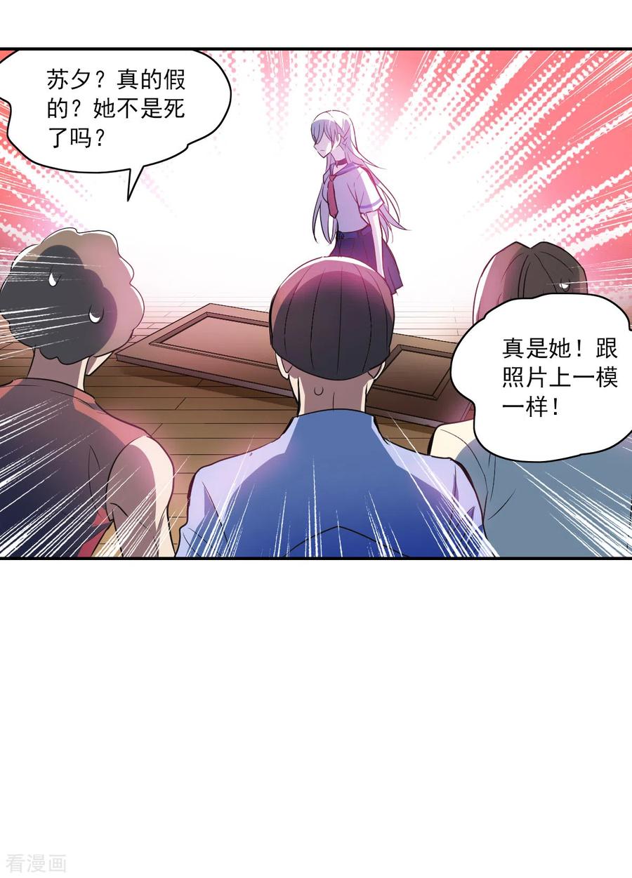 奇怪的苏夕 第2季第9话 聚灵瓶3 第6页