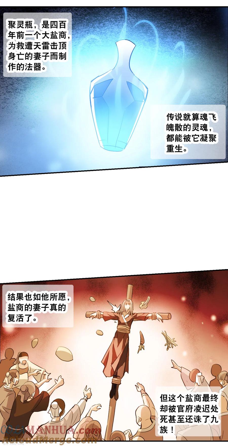 奇怪的苏夕 第2季第9话 聚灵瓶3 第21页