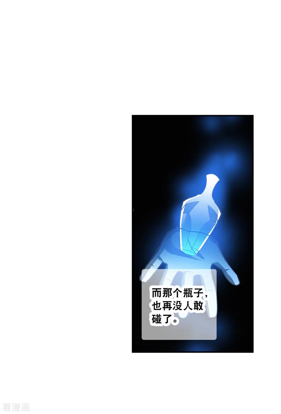奇怪的苏夕 第2季第9话 聚灵瓶3 第24页