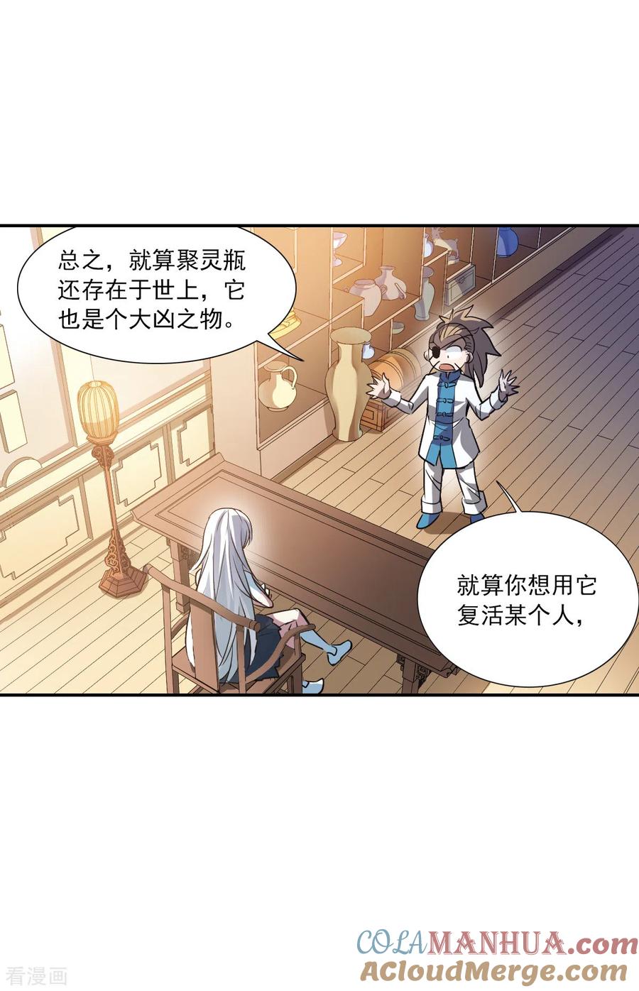 奇怪的苏夕 第2季第9话 聚灵瓶3 第25页