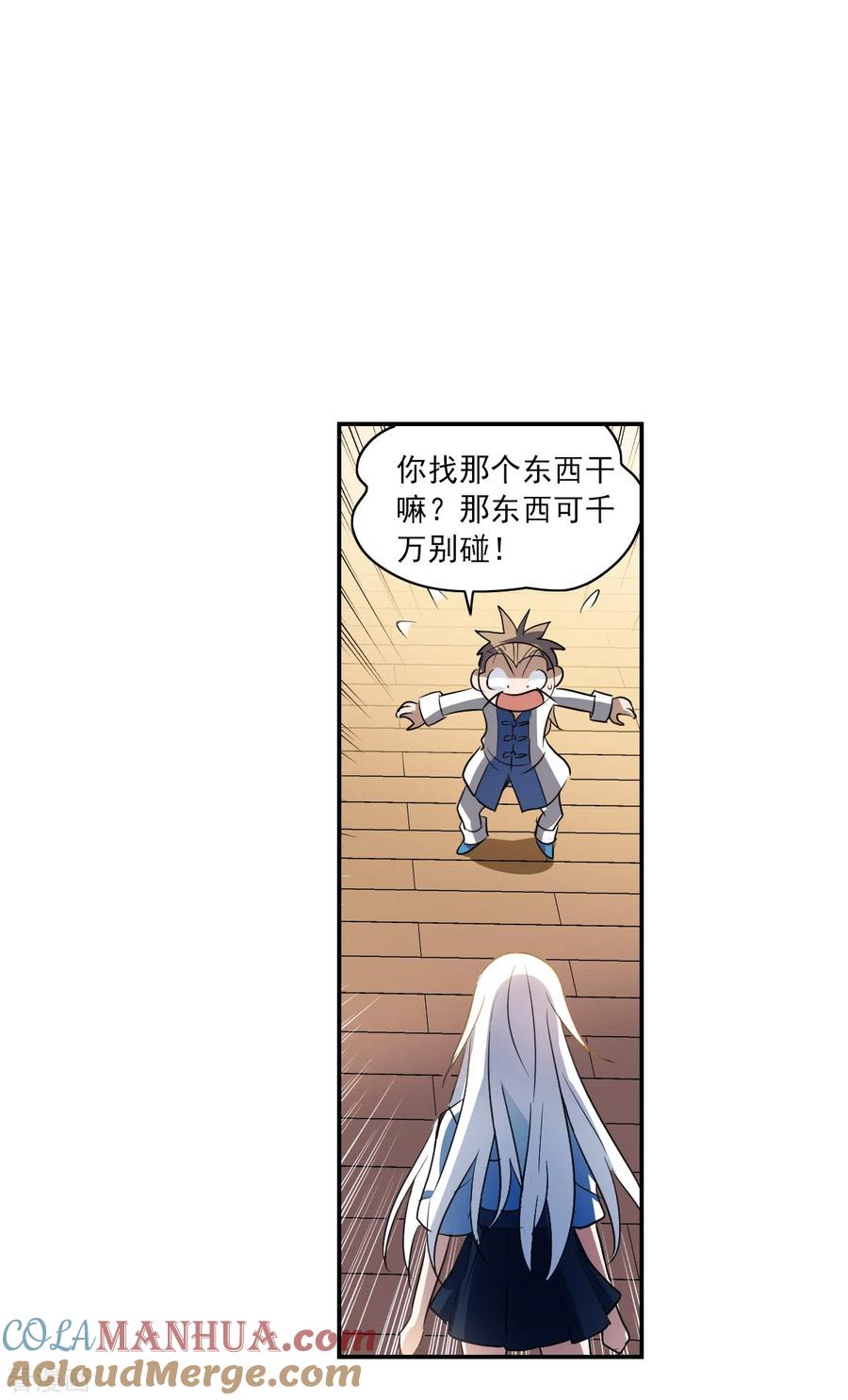 奇怪的苏夕 第2季第9话 聚灵瓶3 第19页