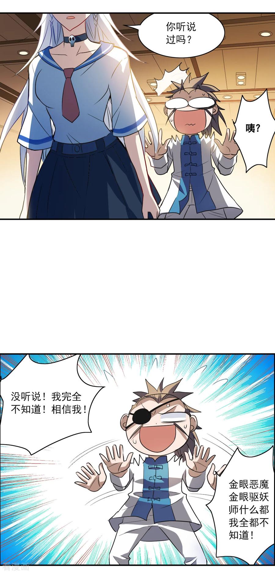 奇怪的苏夕 第2季第9话 聚灵瓶3 第14页