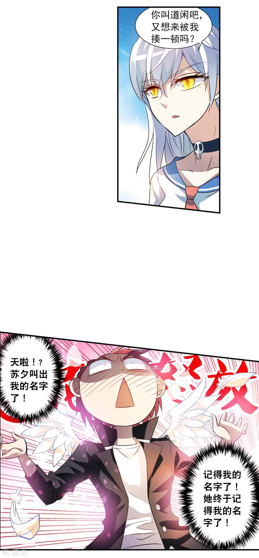 奇怪的苏夕 第2季第10话 秋叶会馆1 第17页