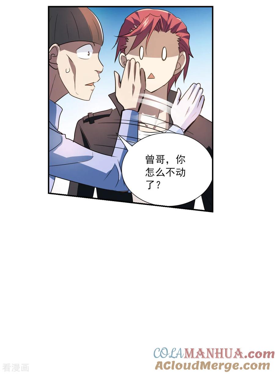 奇怪的苏夕 第2季第10话 秋叶会馆1 第16页