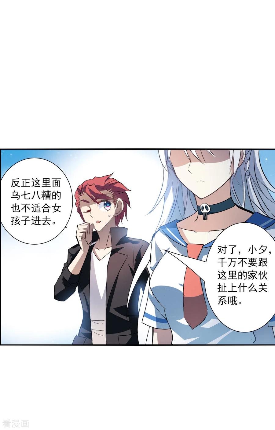 奇怪的苏夕 第2季第10话 秋叶会馆1 第27页