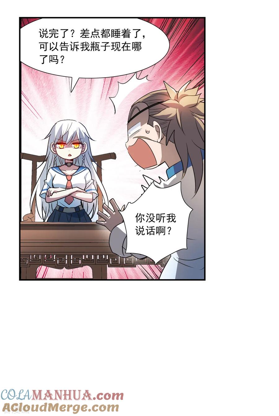 奇怪的苏夕 第2季第10话 秋叶会馆1 第2页