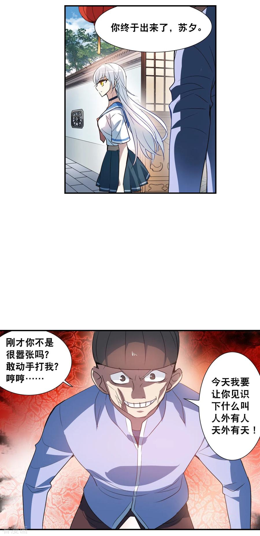 奇怪的苏夕 第2季第10话 秋叶会馆1 第11页