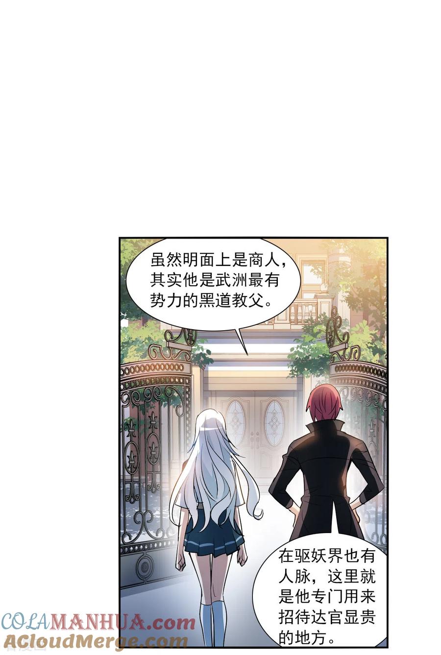 奇怪的苏夕 第2季第10话 秋叶会馆1 第26页