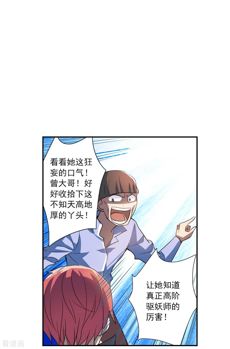 奇怪的苏夕 第2季第10话 秋叶会馆1 第13页
