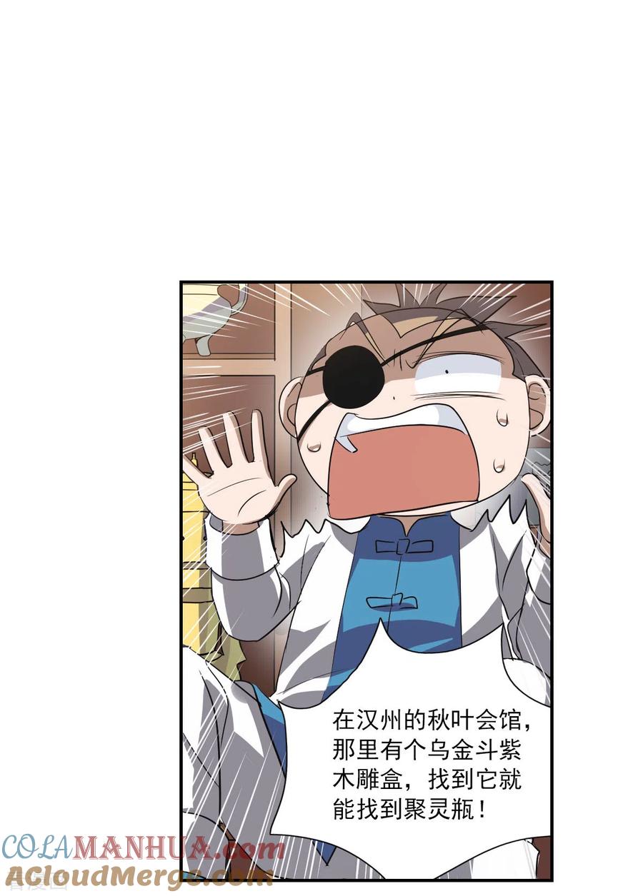 奇怪的苏夕 第2季第10话 秋叶会馆1 第6页