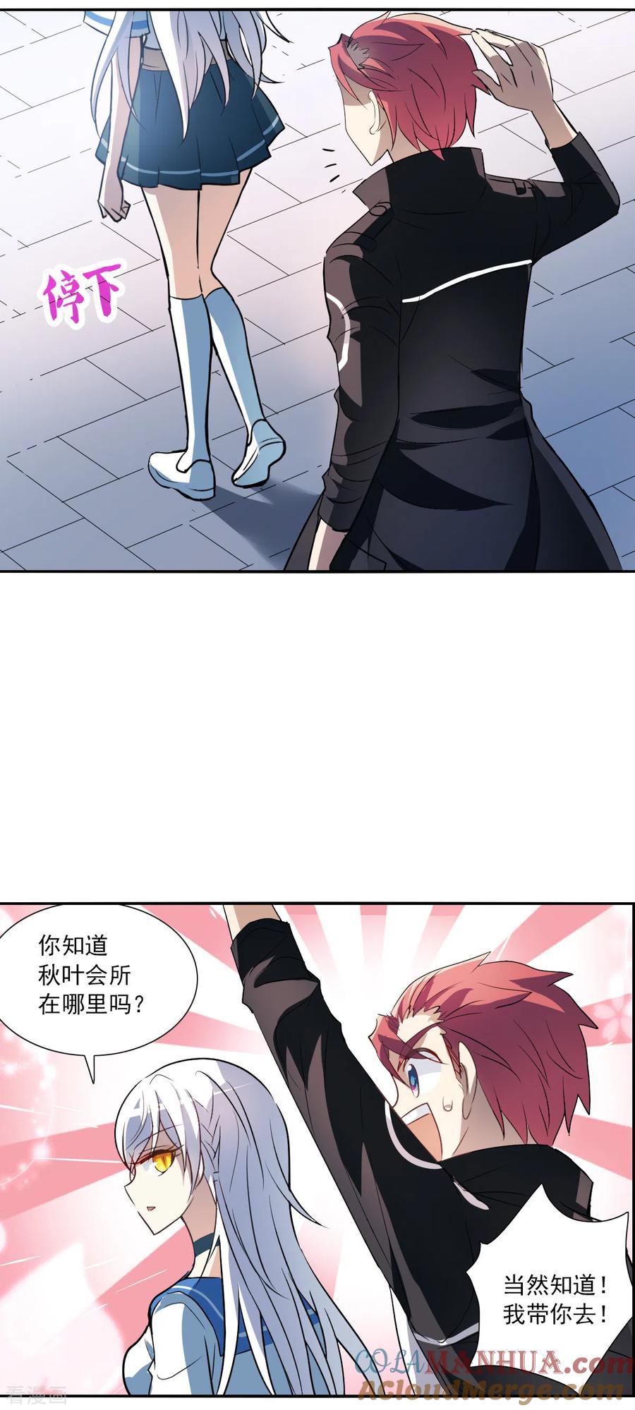 奇怪的苏夕 第2季第10话 秋叶会馆1 第24页