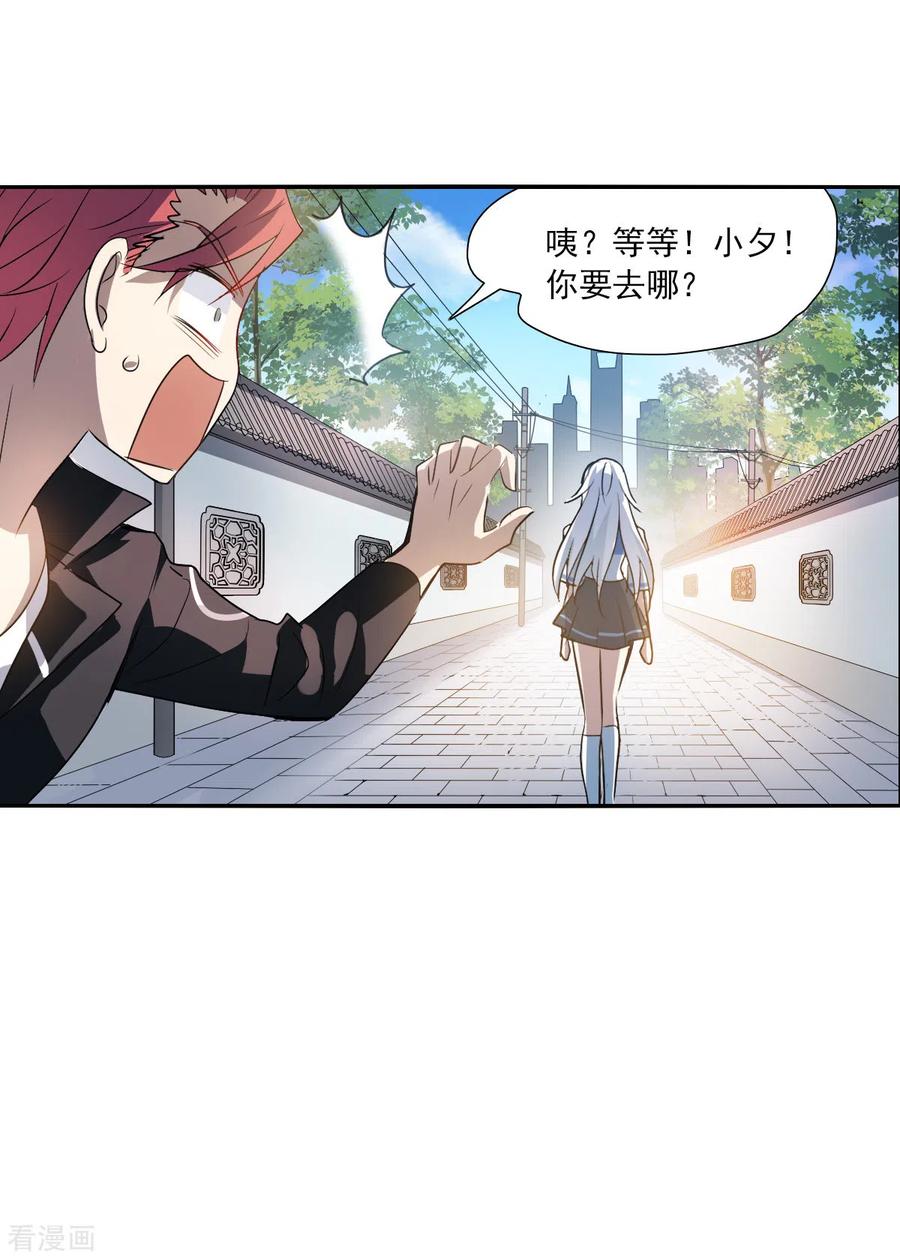 奇怪的苏夕 第2季第10话 秋叶会馆1 第21页