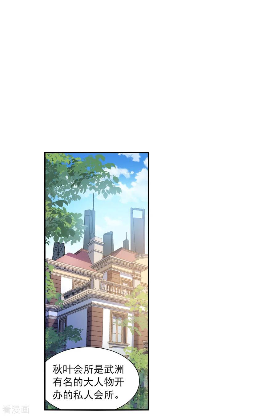 奇怪的苏夕 第2季第10话 秋叶会馆1 第25页
