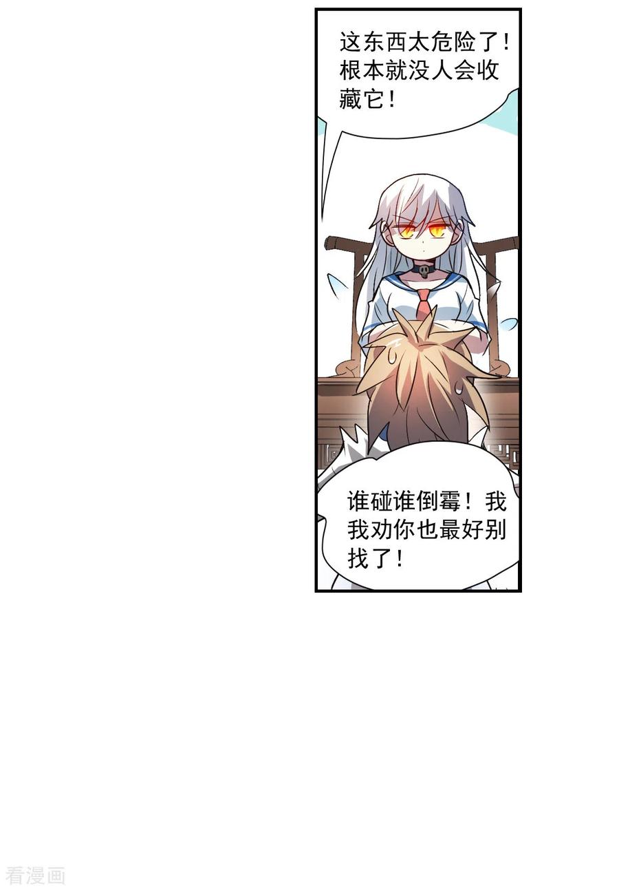 奇怪的苏夕 第2季第10话 秋叶会馆1 第3页