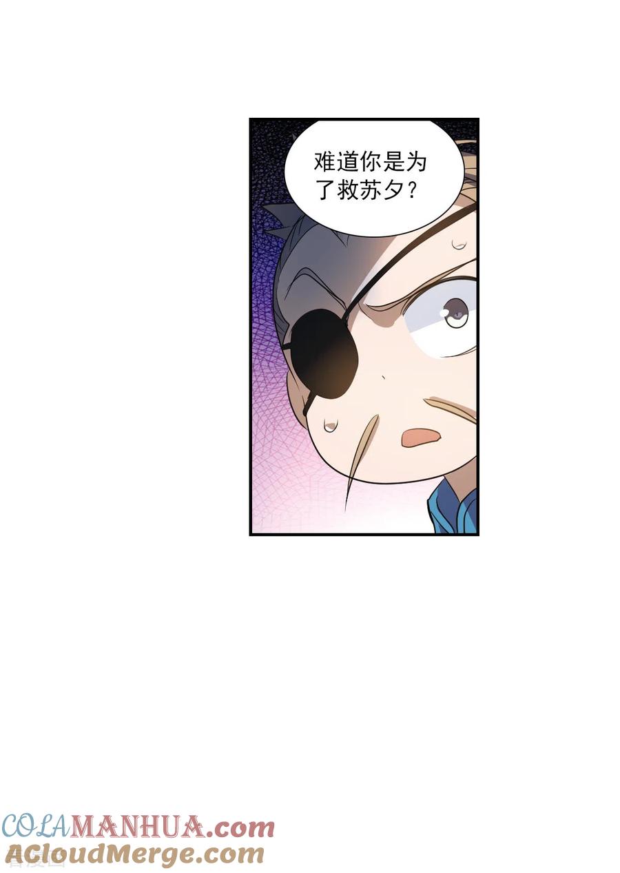 奇怪的苏夕 第2季第10话 秋叶会馆1 第8页