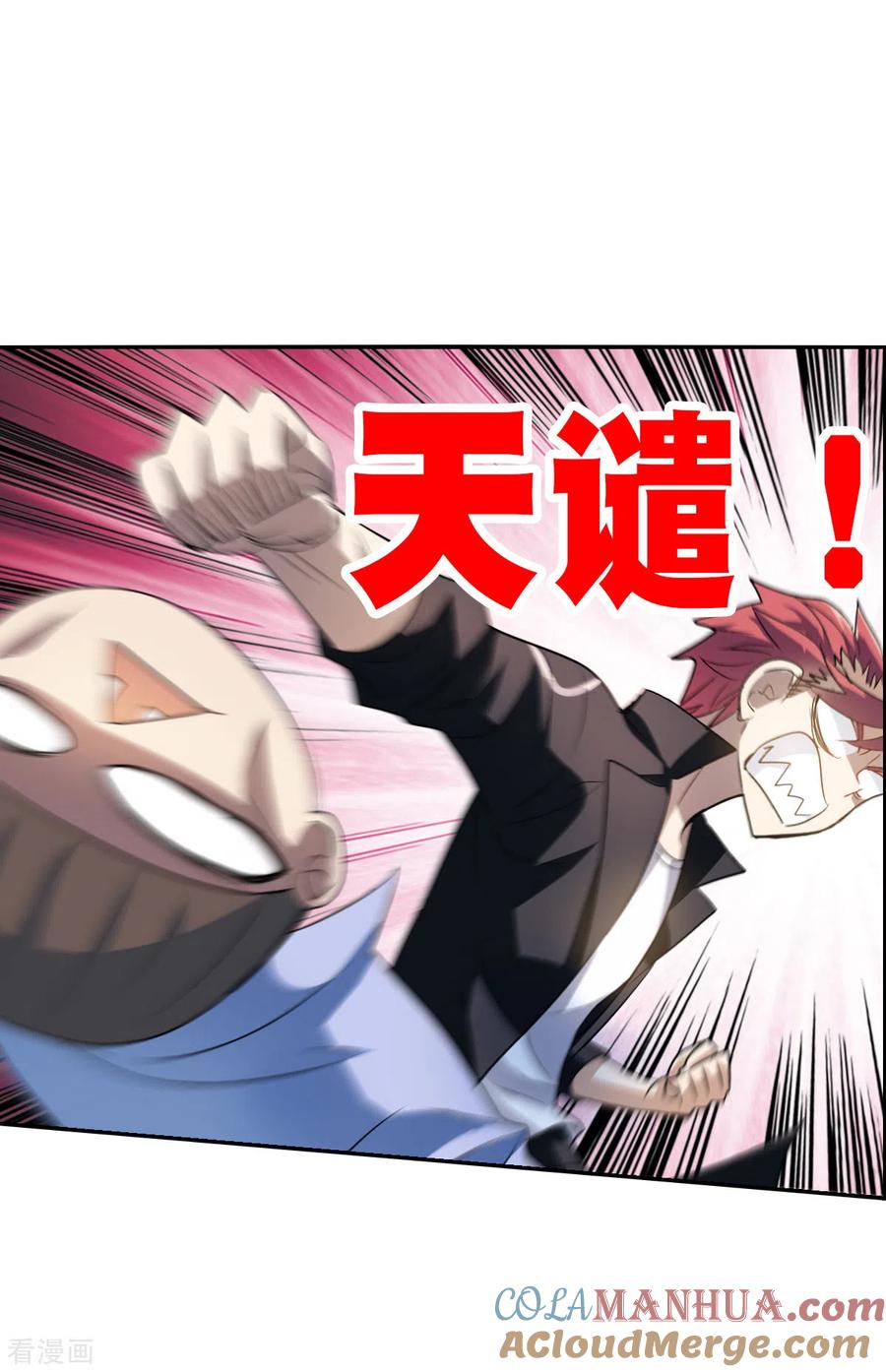 奇怪的苏夕 第2季第10话 秋叶会馆1 第18页