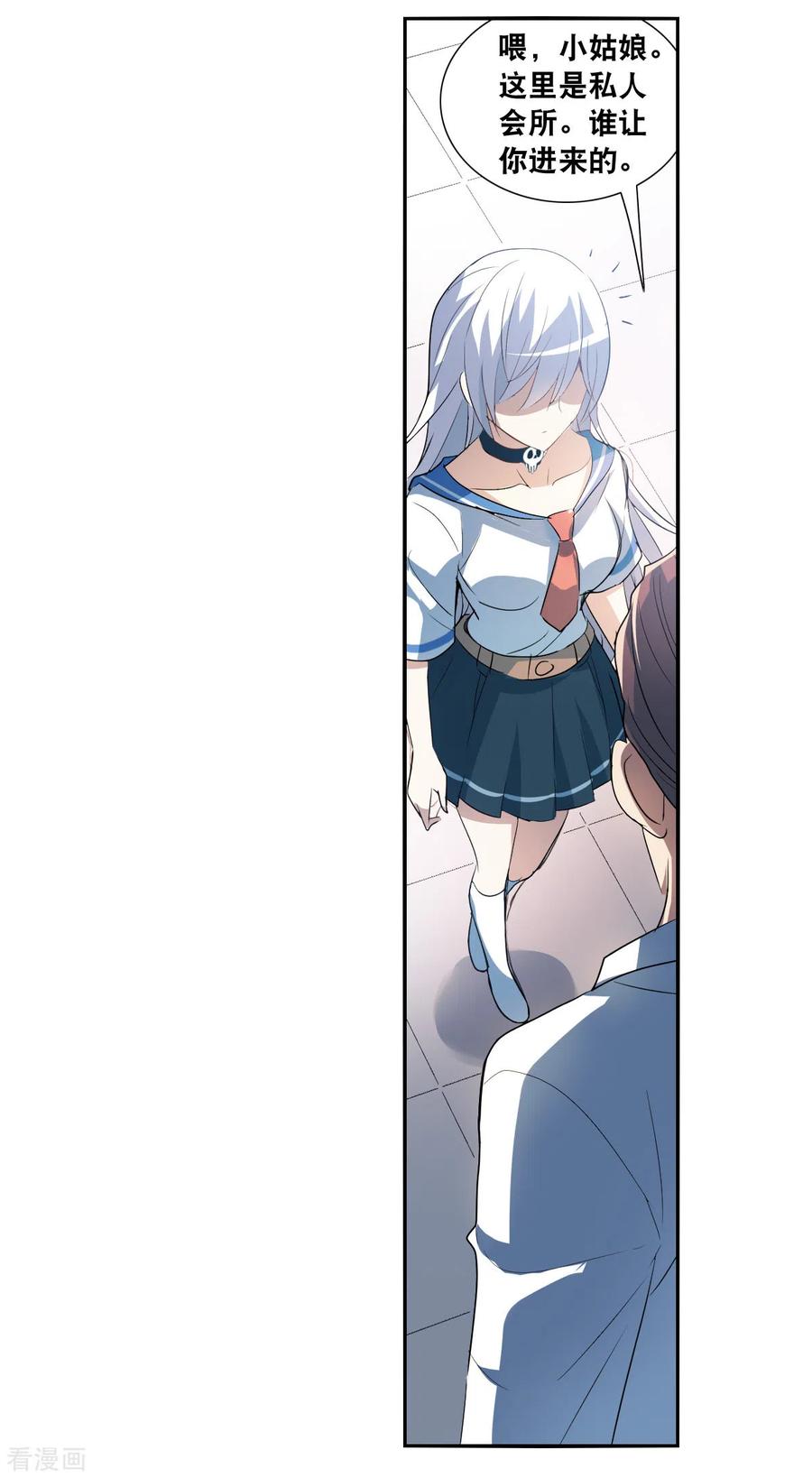 奇怪的苏夕 第2季第11话 秋叶会馆2 第4页