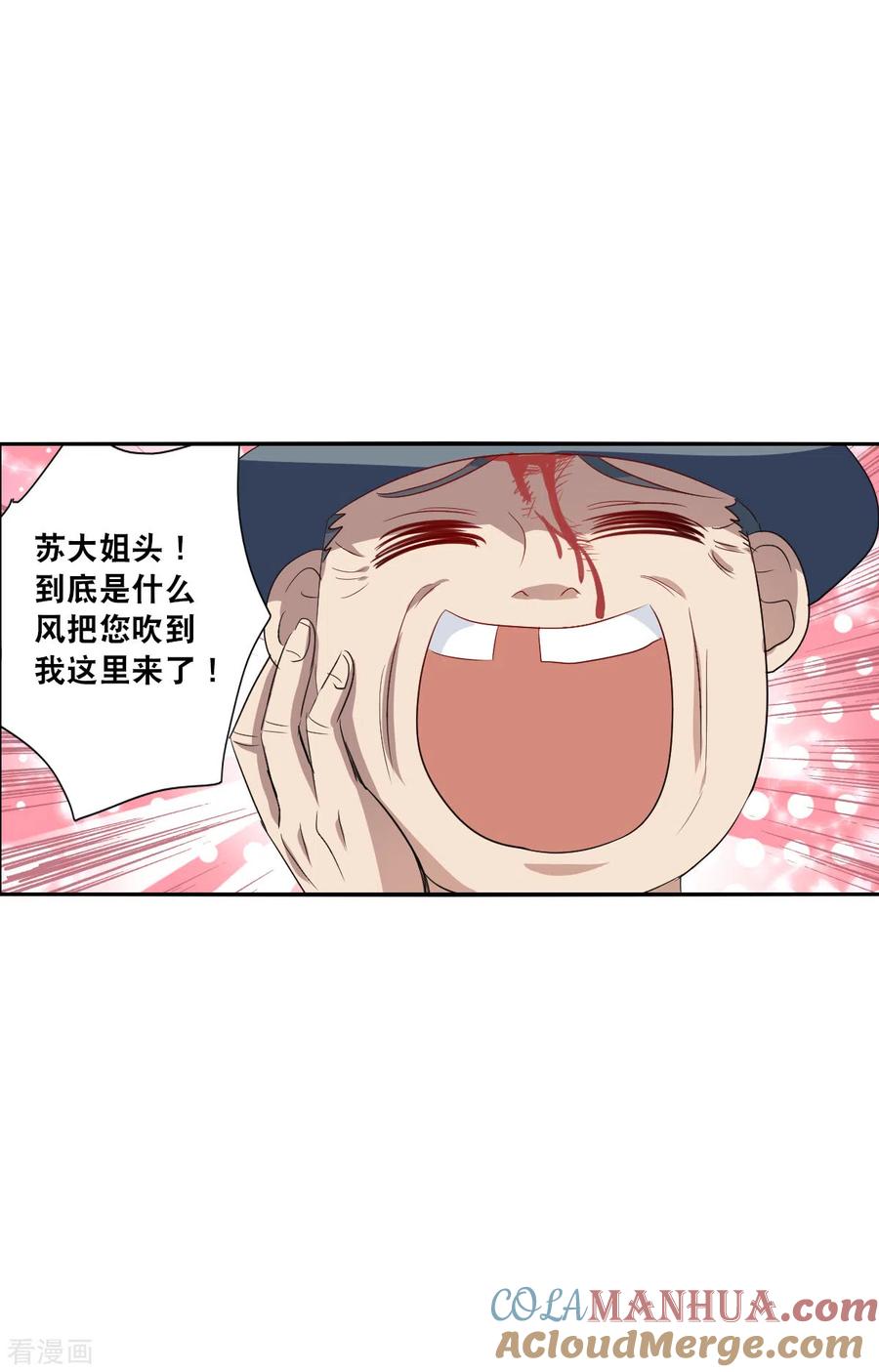 奇怪的苏夕 第2季第11话 秋叶会馆2 第25页