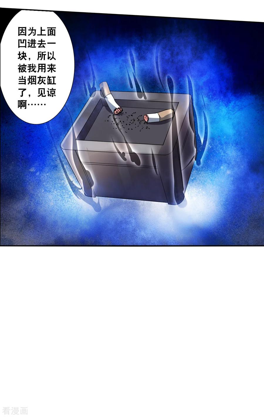 奇怪的苏夕 第2季第11话 秋叶会馆2 第30页
